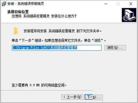 -系统错误修复精灵v3.5破解版