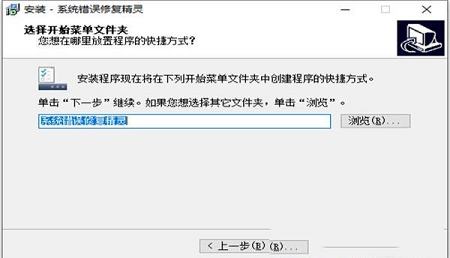 -系统错误修复精灵v3.5破解版