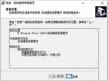 -系统错误修复精灵v3.5破解版