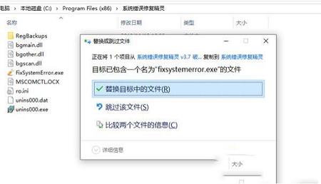 -系统错误修复精灵v3.5破解版