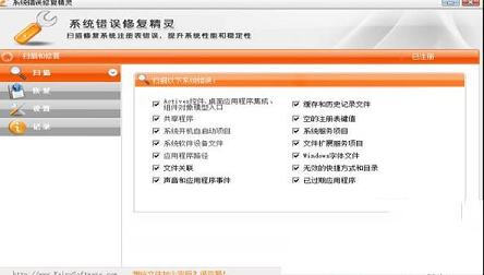 -系统错误修复精灵v3.5破解版
