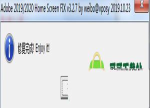 -Adobe 2020 Home Screen FIX(主页屏幕修复工具)v3.2.7绿色免费版