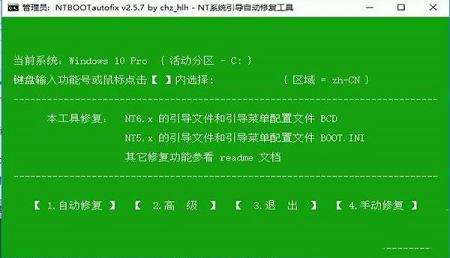 -NTBootAutofixv2.5.8中文免费版
