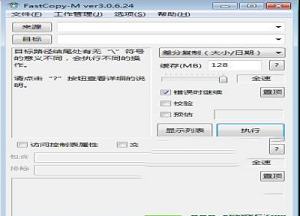 -Fastcopy(文件拷贝工具) 64位v3.92绿色中文版