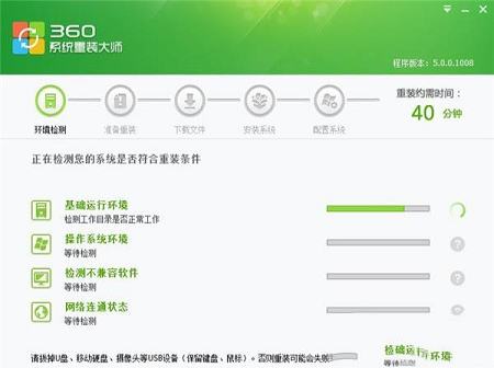 -360系统重装大师v6.0.0.1120正式官方版