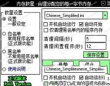 内存救星中文绿色版