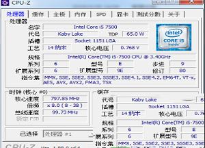 -Cpu-Zv1.88.0官方版