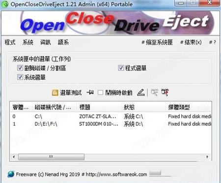 OpenCloseDriveEject(驱动器弹出工具)