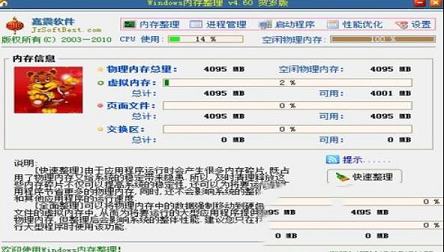 -内存整理大师V1.2.3免费版