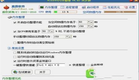 -内存整理大师V1.2.3免费版
