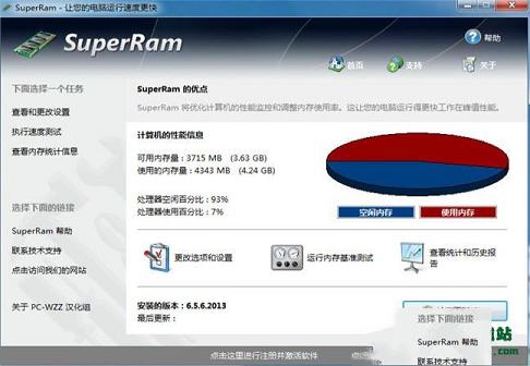 -内存释放工具SuperRamv7.7.24.2017汉化特别版