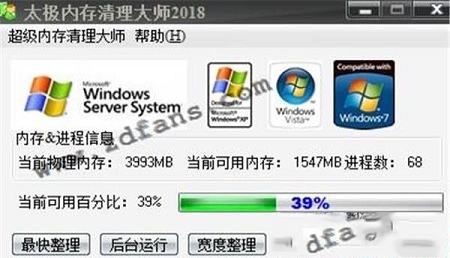太极内存清理大师