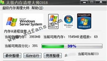 -太极内存清理大师v2018绿色版