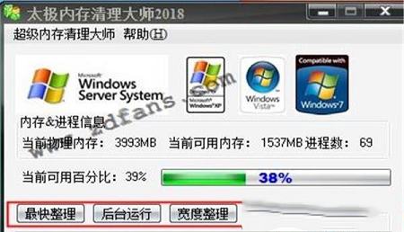 -太极内存清理大师v2018绿色版