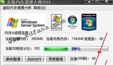 -太极内存清理大师v2018绿色版