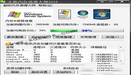 -太极内存清理大师v2018绿色版