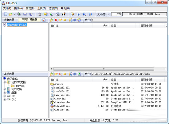 UltraISO中文破解版下载-UltraISO破解版中文版 V9.7.6.3829 最新免费版