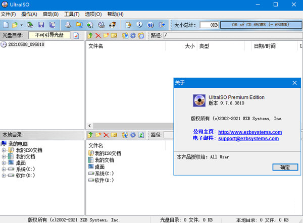 UltraISO破解版中文版