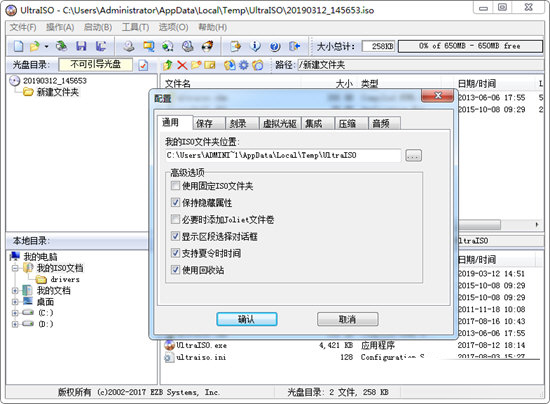 UltraISO中文破解版