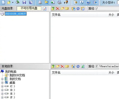 UltraISO中文破解版下载