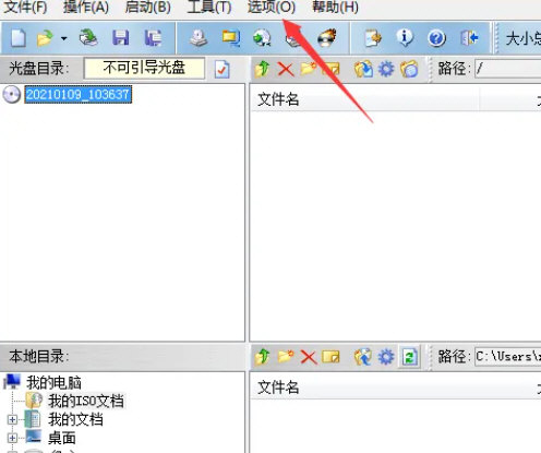 UltraISO中文破解版下载