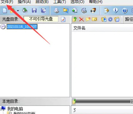 UltraISO中文破解版下载