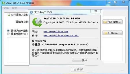 -AnyToISO(ISO转换器)v3.9.5专业破解版