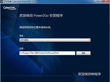 -Power2Go 12中文破解版