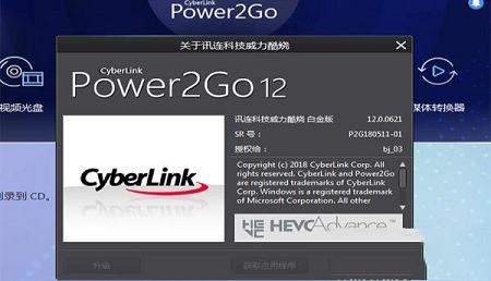 -Power2Go 12中文破解版