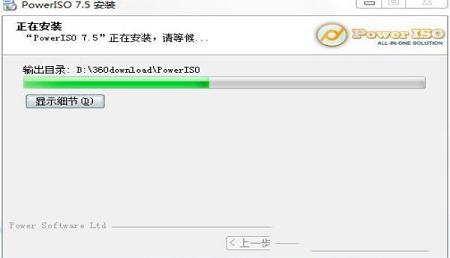 -PowerISO(虚拟光驱)v7.5中文破解版 32位/64位
