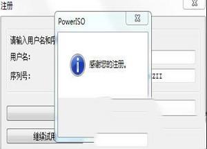 -PowerISO(虚拟光驱)v7.5中文破解版 32位/64位