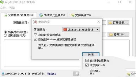 -AnyToISO(ISO镜像转换工具)v3.9.4 汉化中文版