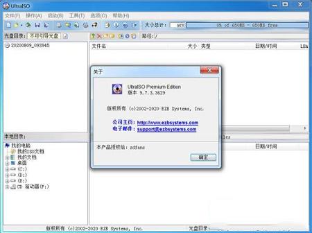 UltraISO完美破解版-UltraISO中文版下载 v9.7.3.3629(附注册机) 