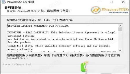 -PowerISO 8中文破解版