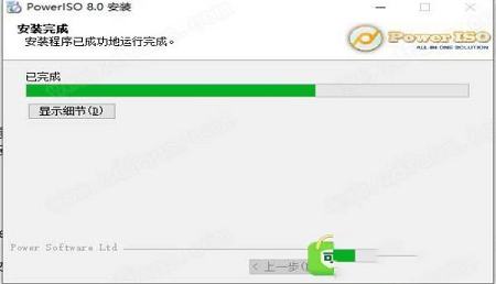 -PowerISO 8中文破解版