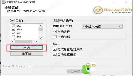 -PowerISO 8中文破解版