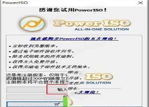 -PowerISO 8中文破解版