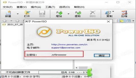 -PowerISO 8中文破解版