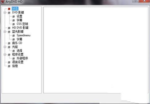 -AnyDVD8.3.9.0中文版