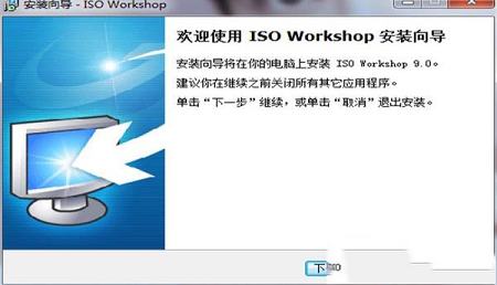 -ISO Workshopv10.3免费中文版