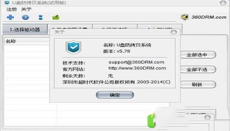 -U盘防拷贝防复制系统绿色破解版 v5.78(永久免费使用)