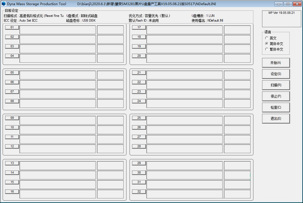SM3281黑片下载-慧荣SM3281黑片量产工具下载 v19.05.08.21绿色版