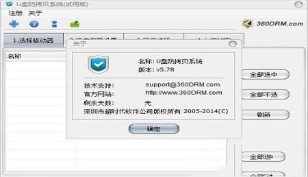 U盘防拷贝系统破解版