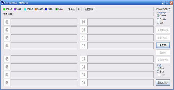 ChipsBank UMPTool下载-芯邦cbm2099e量产工具(ChipsBank UMPTool)v7000免费版