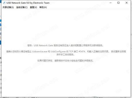 USB Network Gate中文破解版