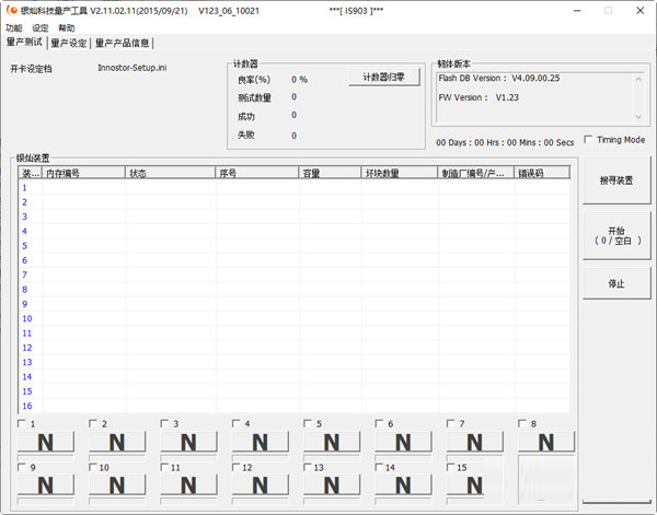 台电固态硬盘量产工具下载-台电固态硬盘开卡工具 V2.11 最新免费版