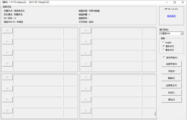 闪迪fc1178bc量产工具下载-闪迪fc1178bc量产工具 V1.0.2.6 绿色免费版