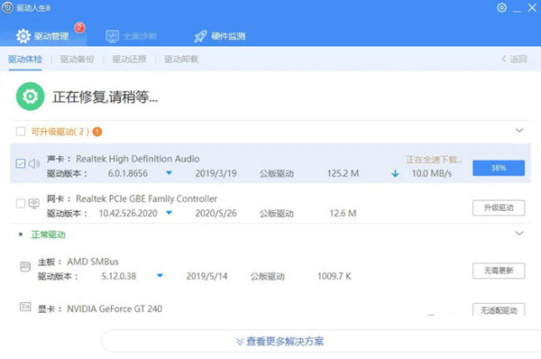 驱动人生破解限速2021