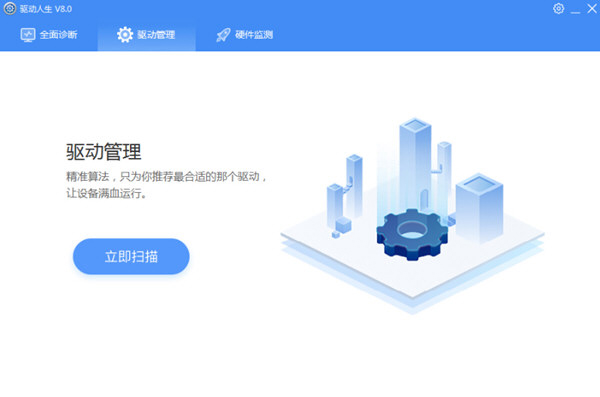 驱动人生破解限速2021