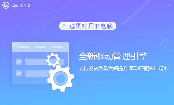 驱动人生绿色版下载-驱动人生单文件版 V8.11.60.192 绿色便携版